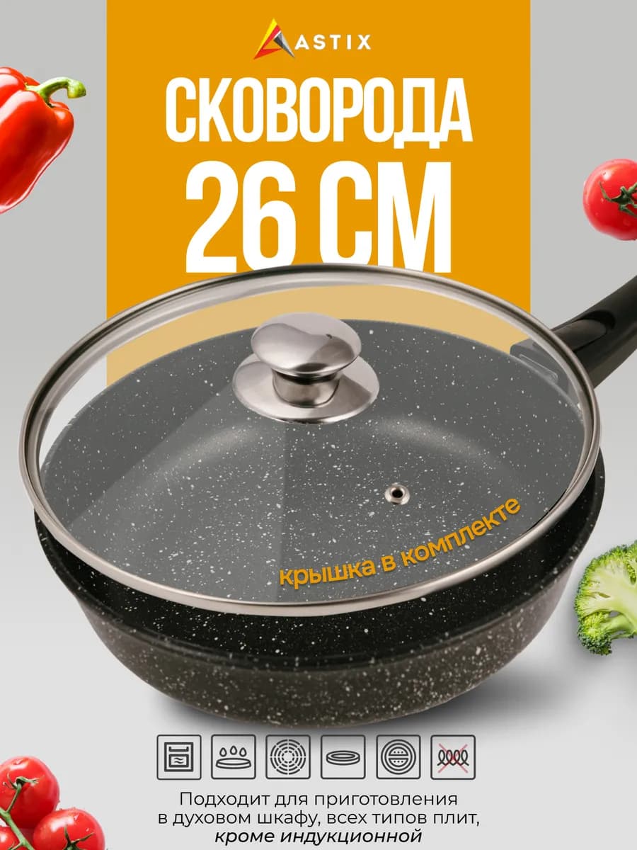 Сковорода 26 см со съемной ручкой с антипригарным покрытием