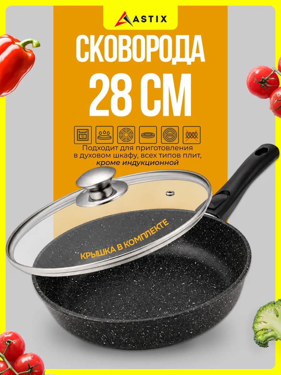 Сковорода 28 см со съемной ручкой с антипригарным покрытием
