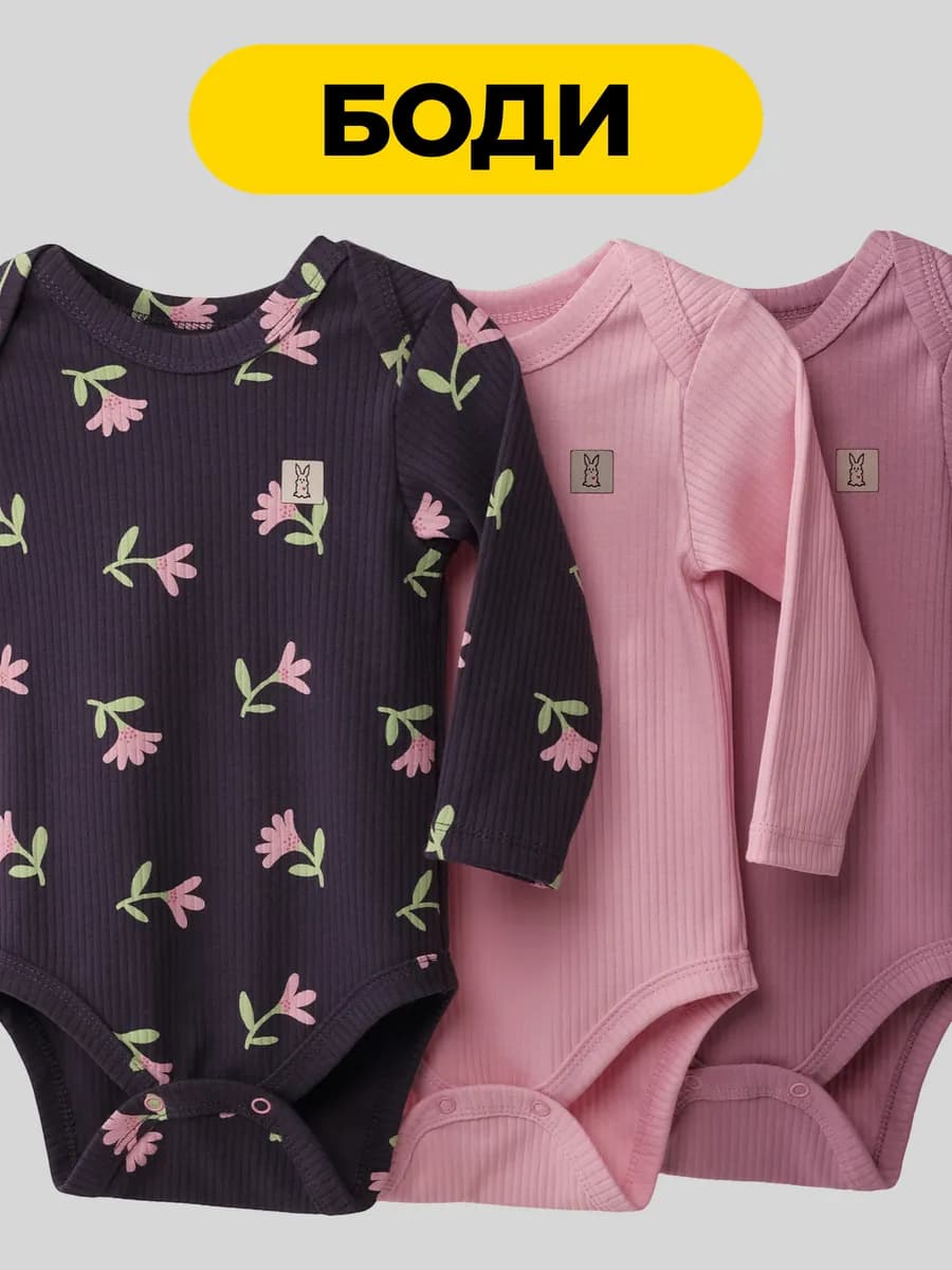 Боди для новорожденных с длинным рукавом