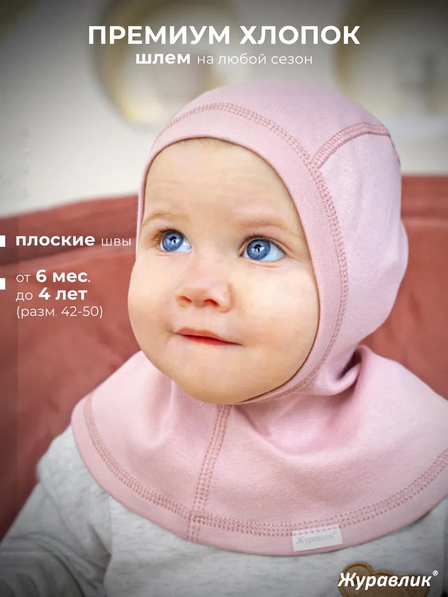 Шапка шлем детская балаклава