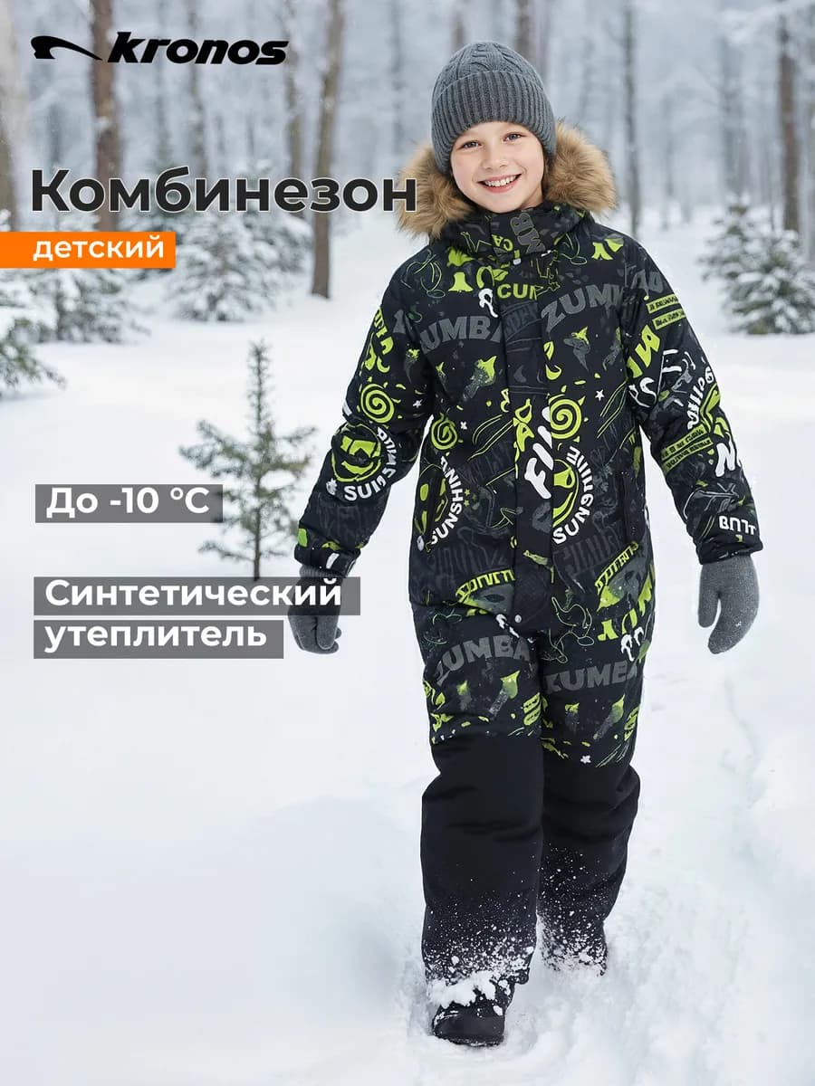 Комбинезон для мальчиков Color Boom