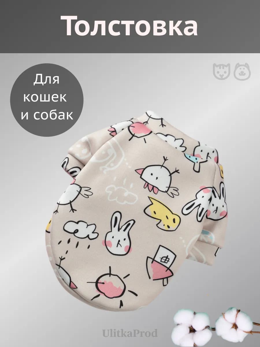 Толстовка для животных собак и кошек