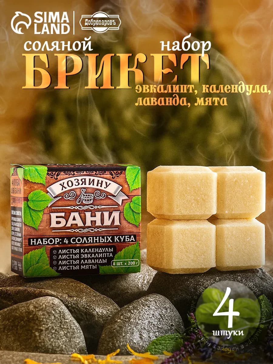 Соляной брикет для бани набор 4 шт