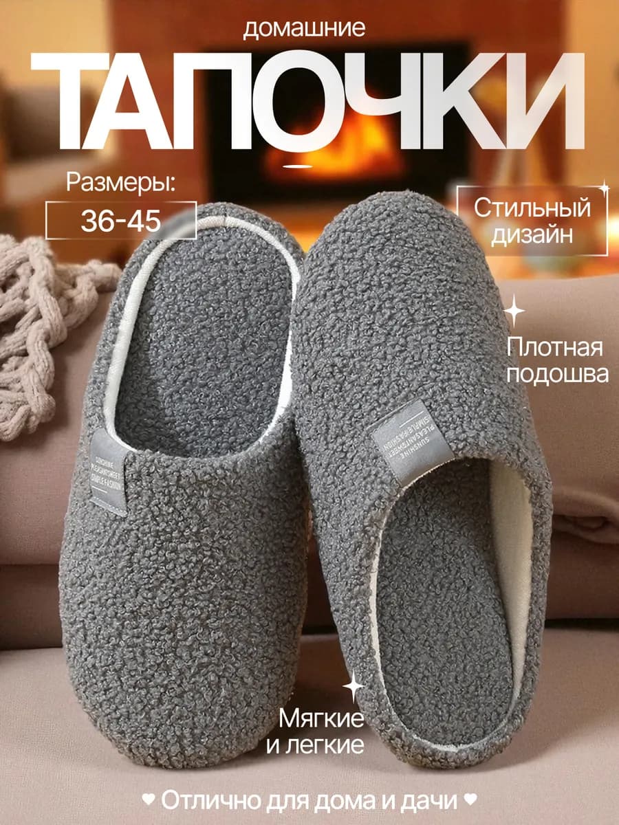 Тапочки домашние закрытые