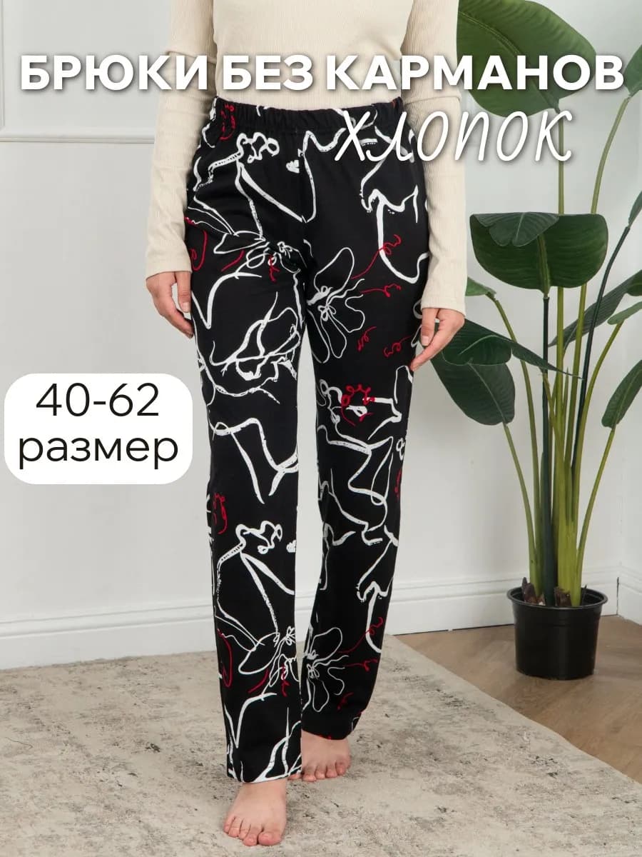 Брюки домашние пижамные хлопок