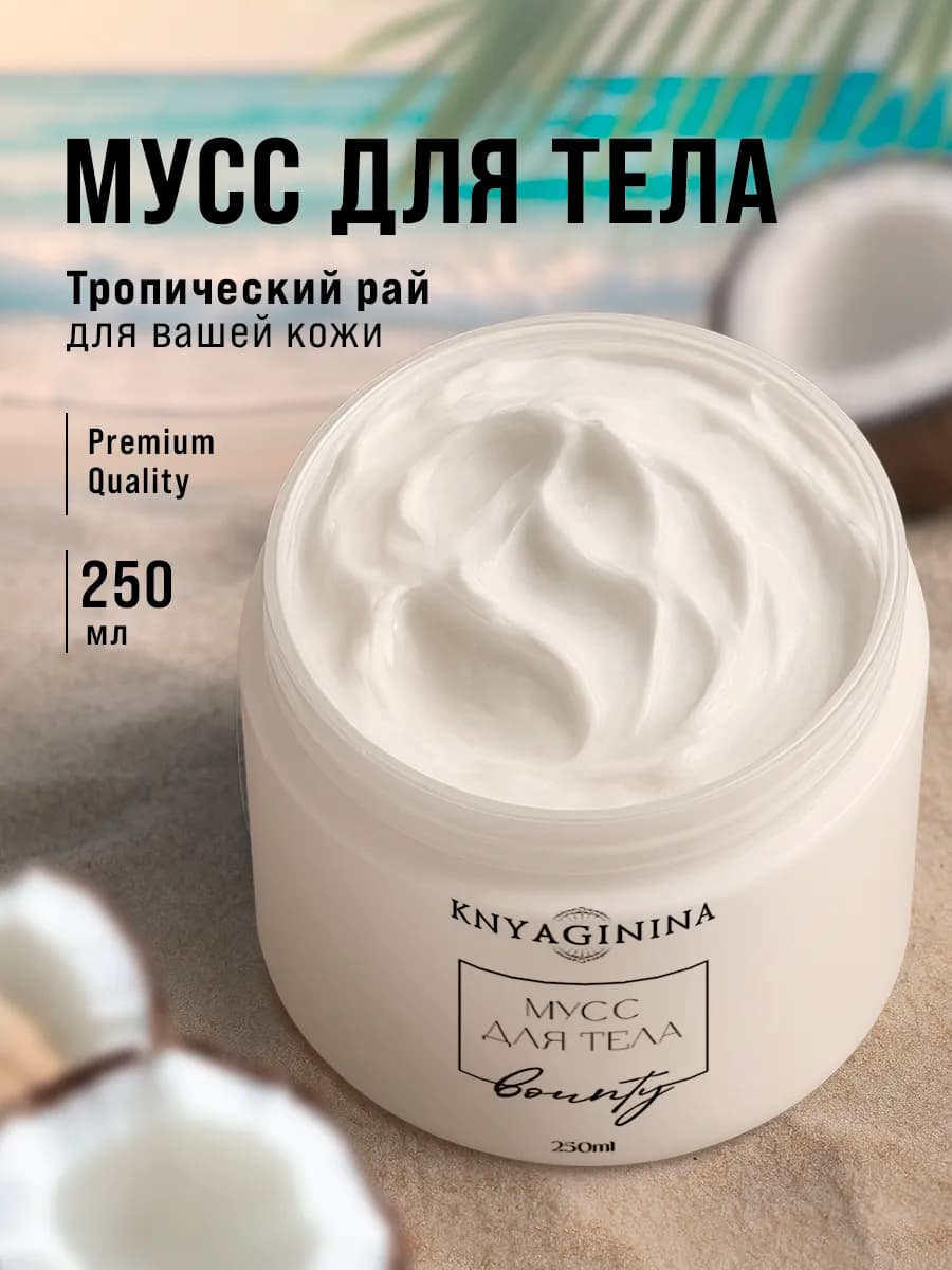 Увлажняющий мусс для тела парфюмированный