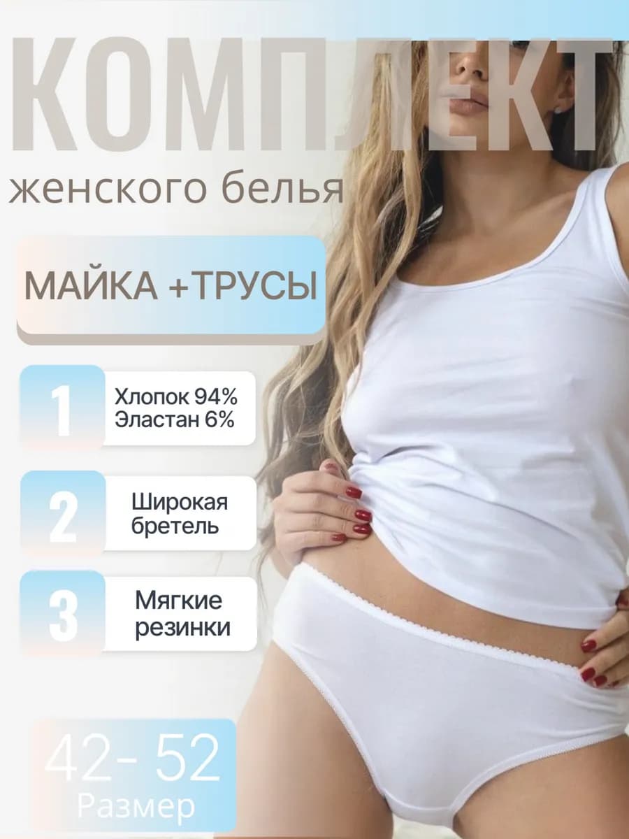 Комплект нижнего белья ( майка и трусики)