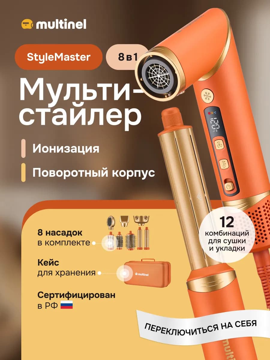 Фен стайлер с насадками профессиональный StyleMaster