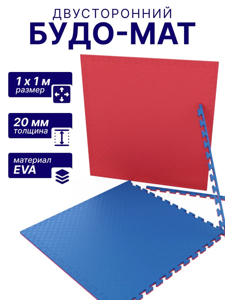 Будо-мат EVA 100 x 100 см, 20 мм, цвет сине-красный