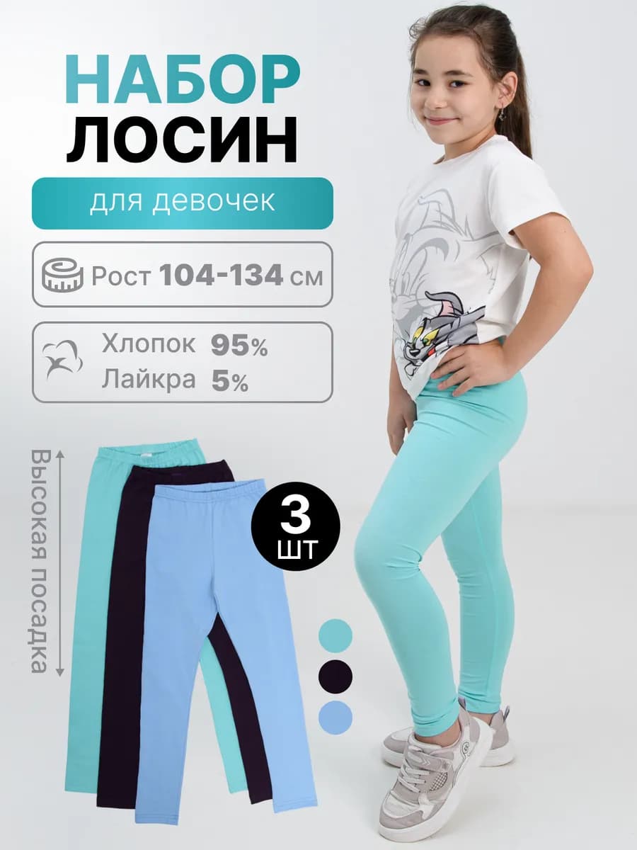 Лосины набор 3 шт