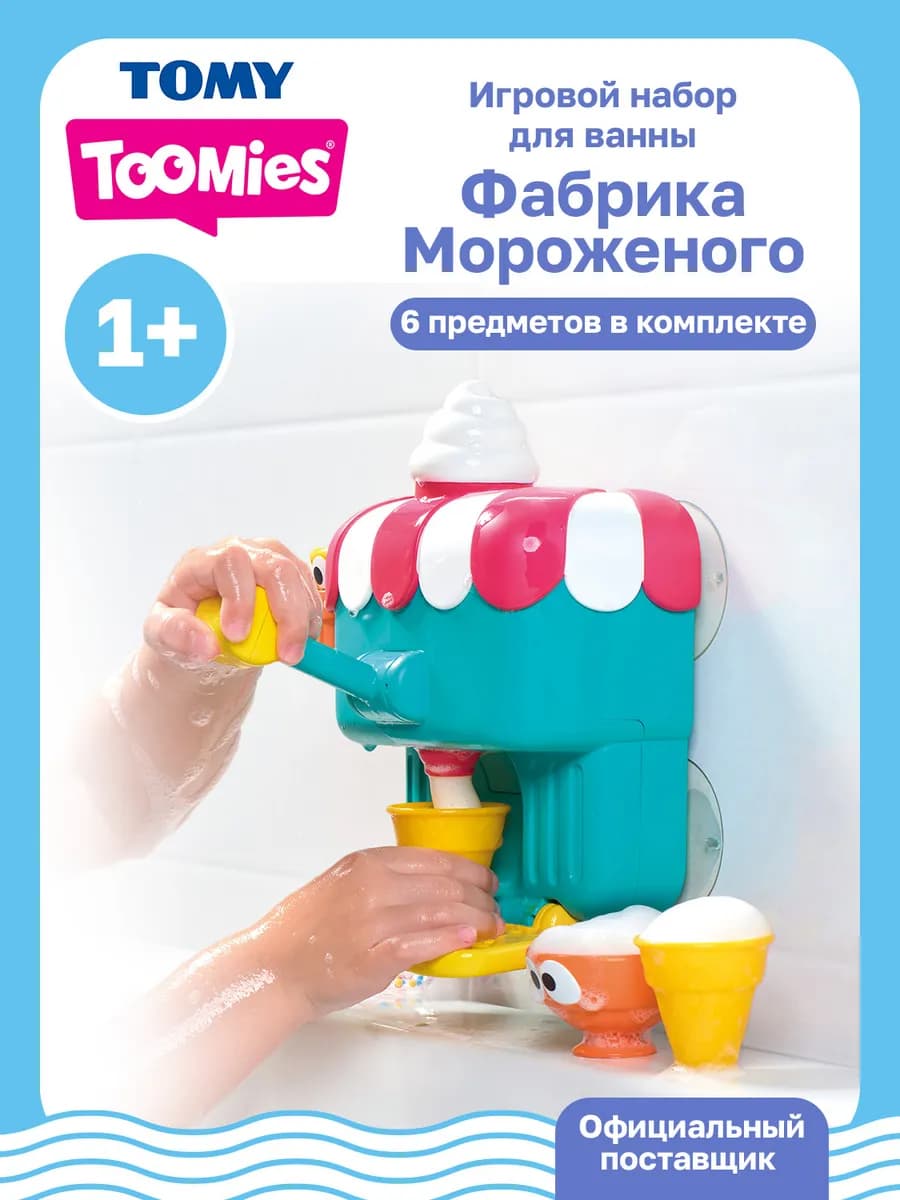 Тумис Игрушка для ванной Фабрика мороженого. 1,5+