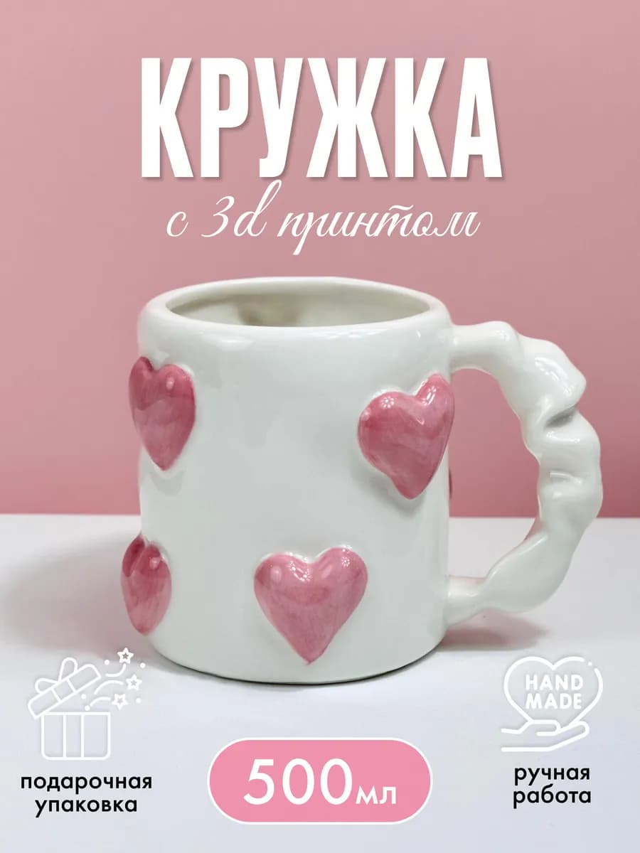 Кружка большая в подарочной упаковке на 8 Марта 500 мл