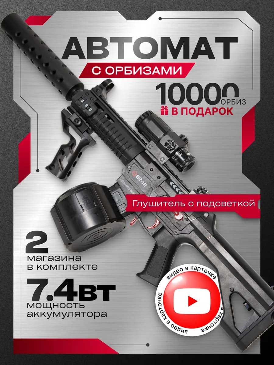 Автомат с пульками орбиз SMG9 детский