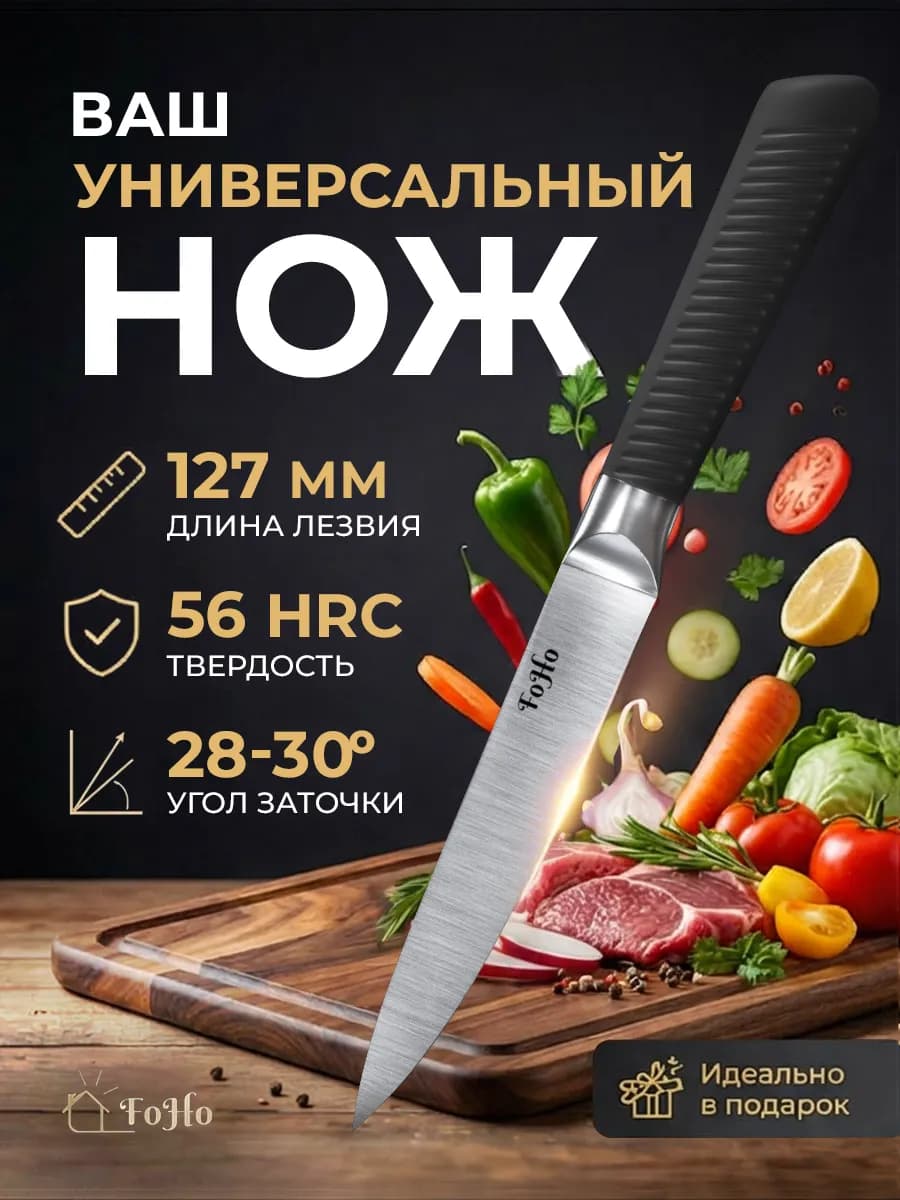 Кухонный нож универсальный 13 см