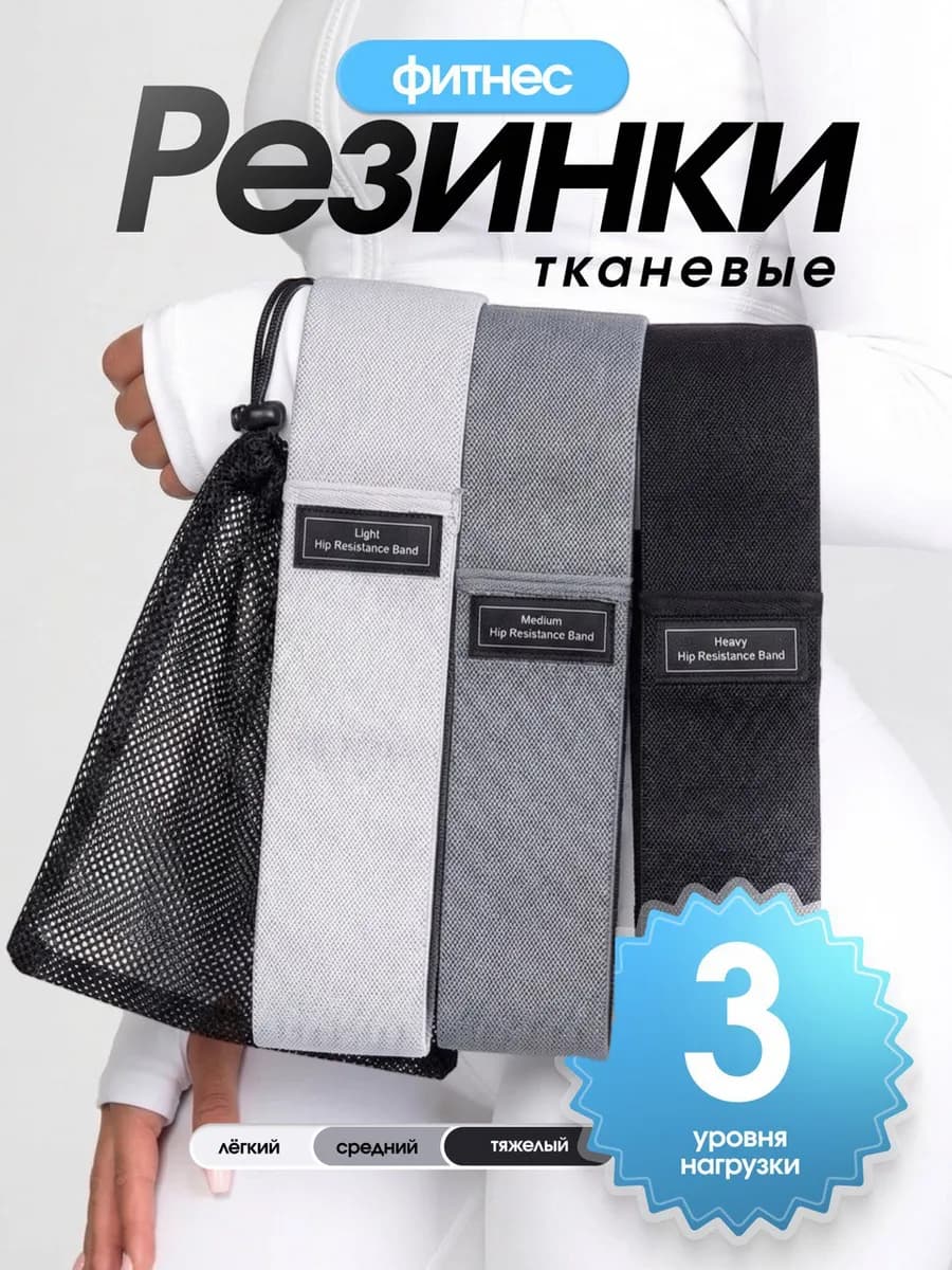 фитнес резинки тканевые