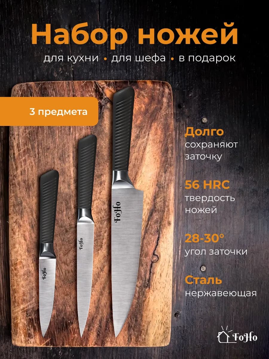 Набор кухонных ножей из 3 предметов