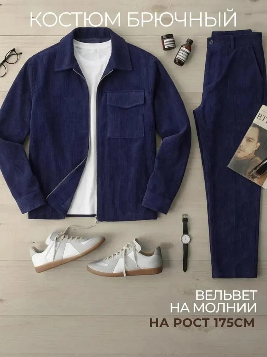 Костюм вельветовый с брюками