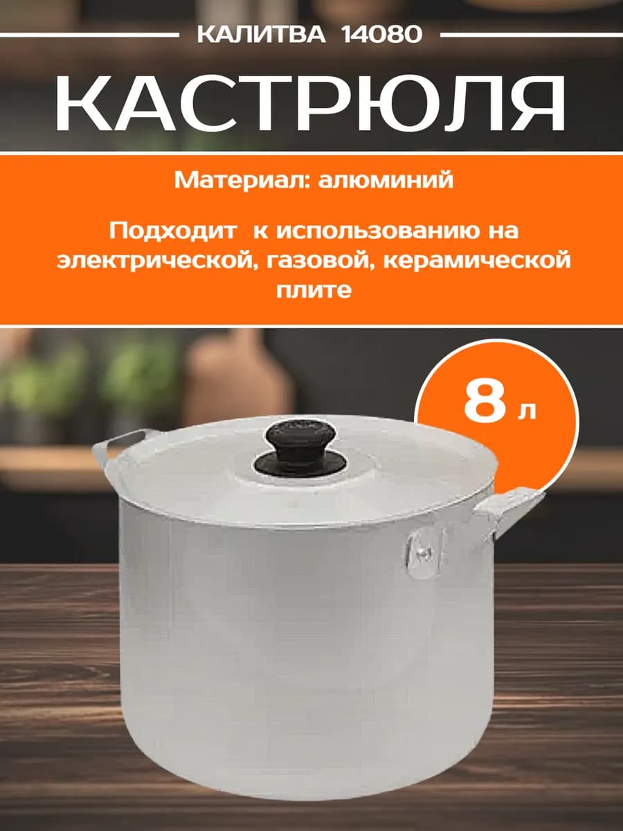 Кастрюля алюминиевая 8 литров с крышкой 14080 серебристая
