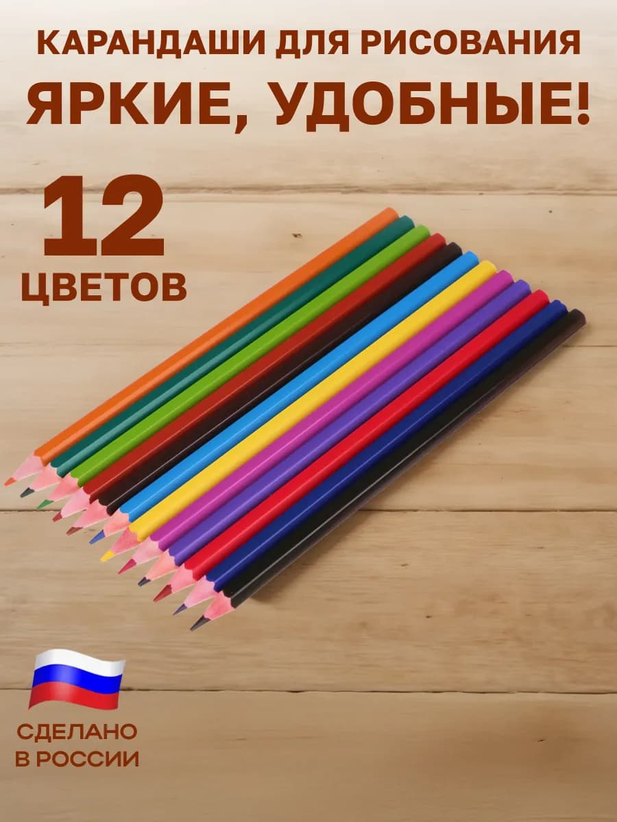 Цветные карандаши для рисования для школы 12 цветов