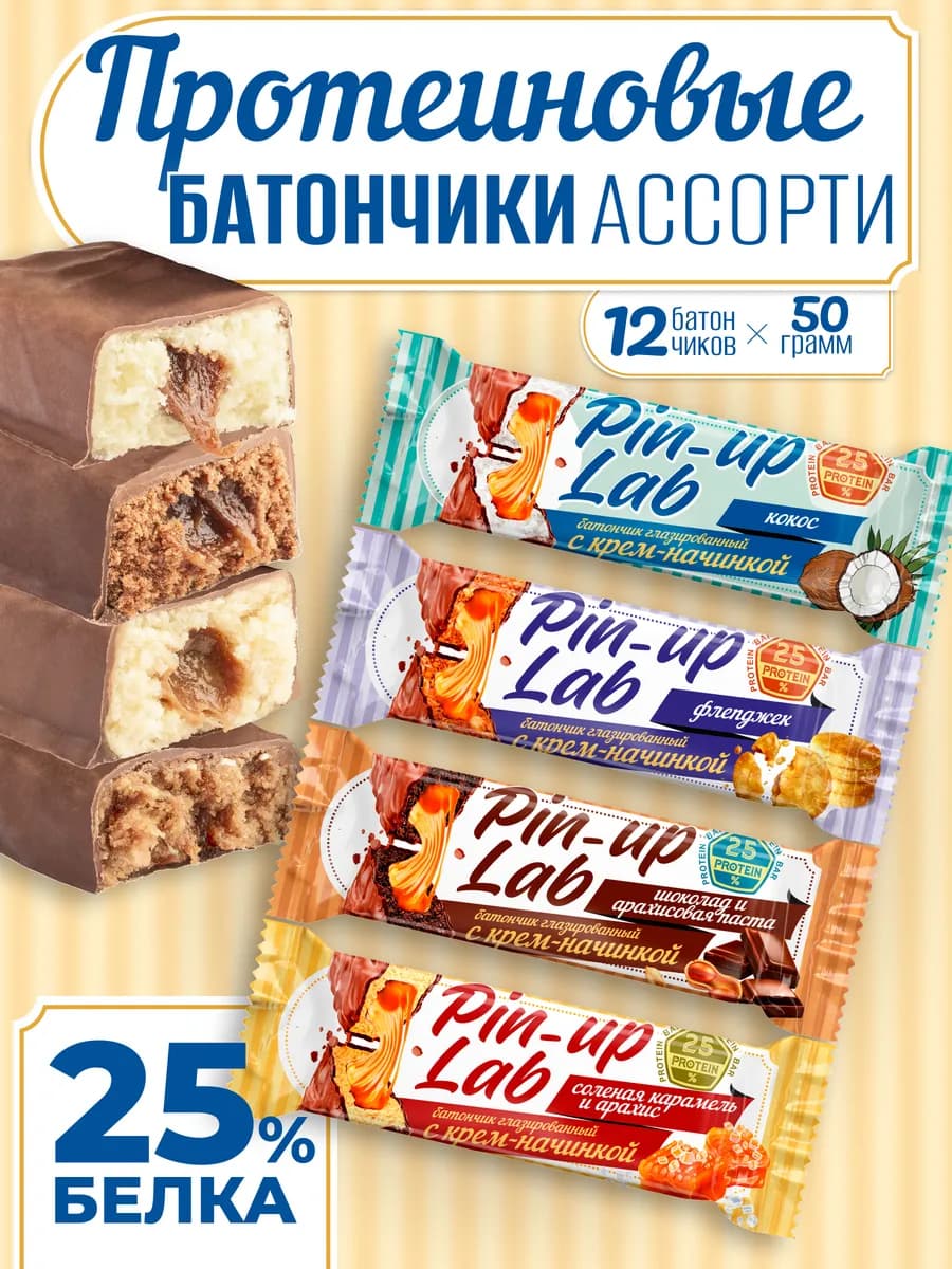 Протеиновые батончики Ассорти 12 шт по 50 г