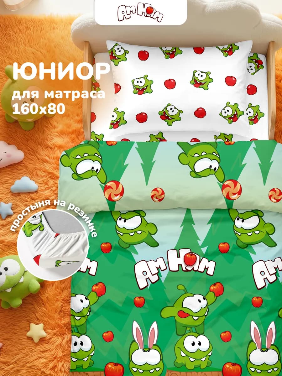 Постельное белье детское 160х80 на резинке Ам ням амням