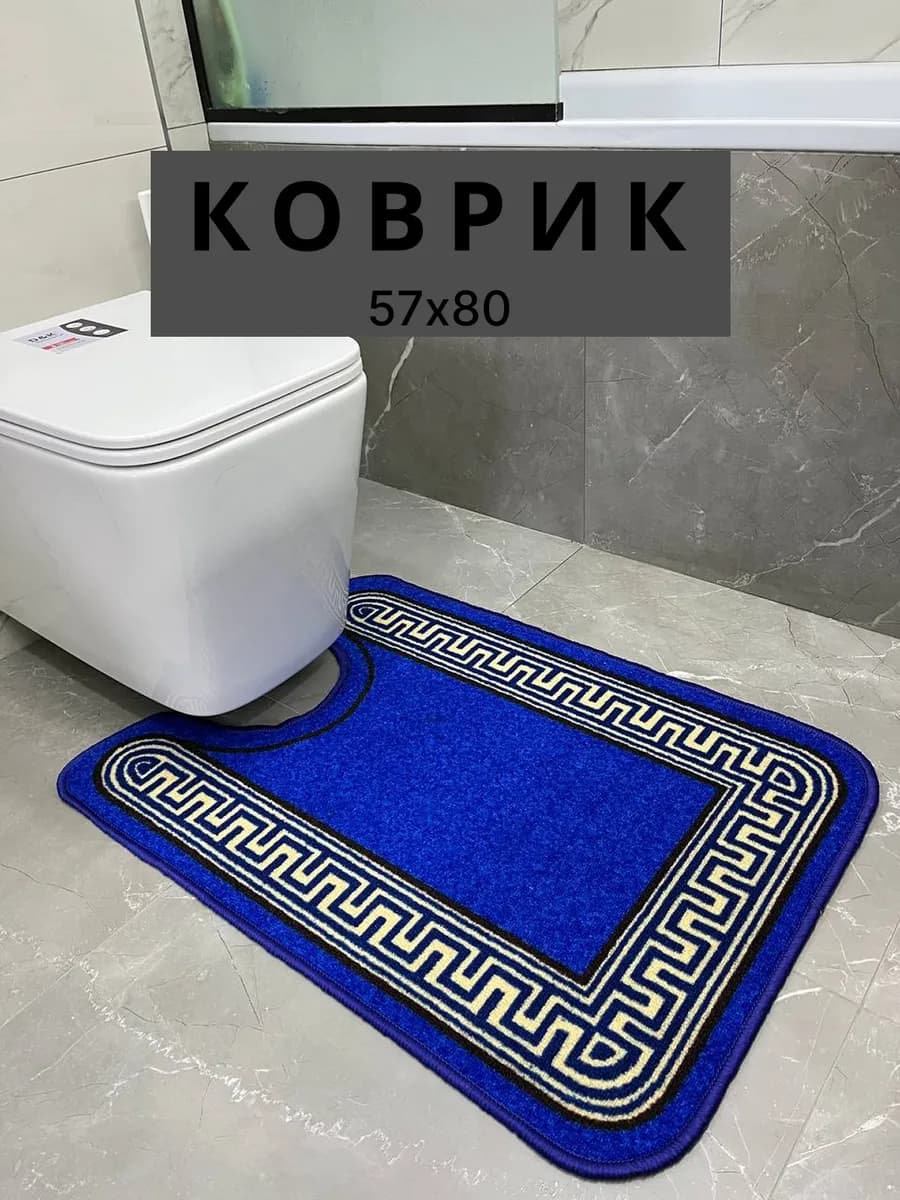 коврик для туалета с вырезом противоскользящий