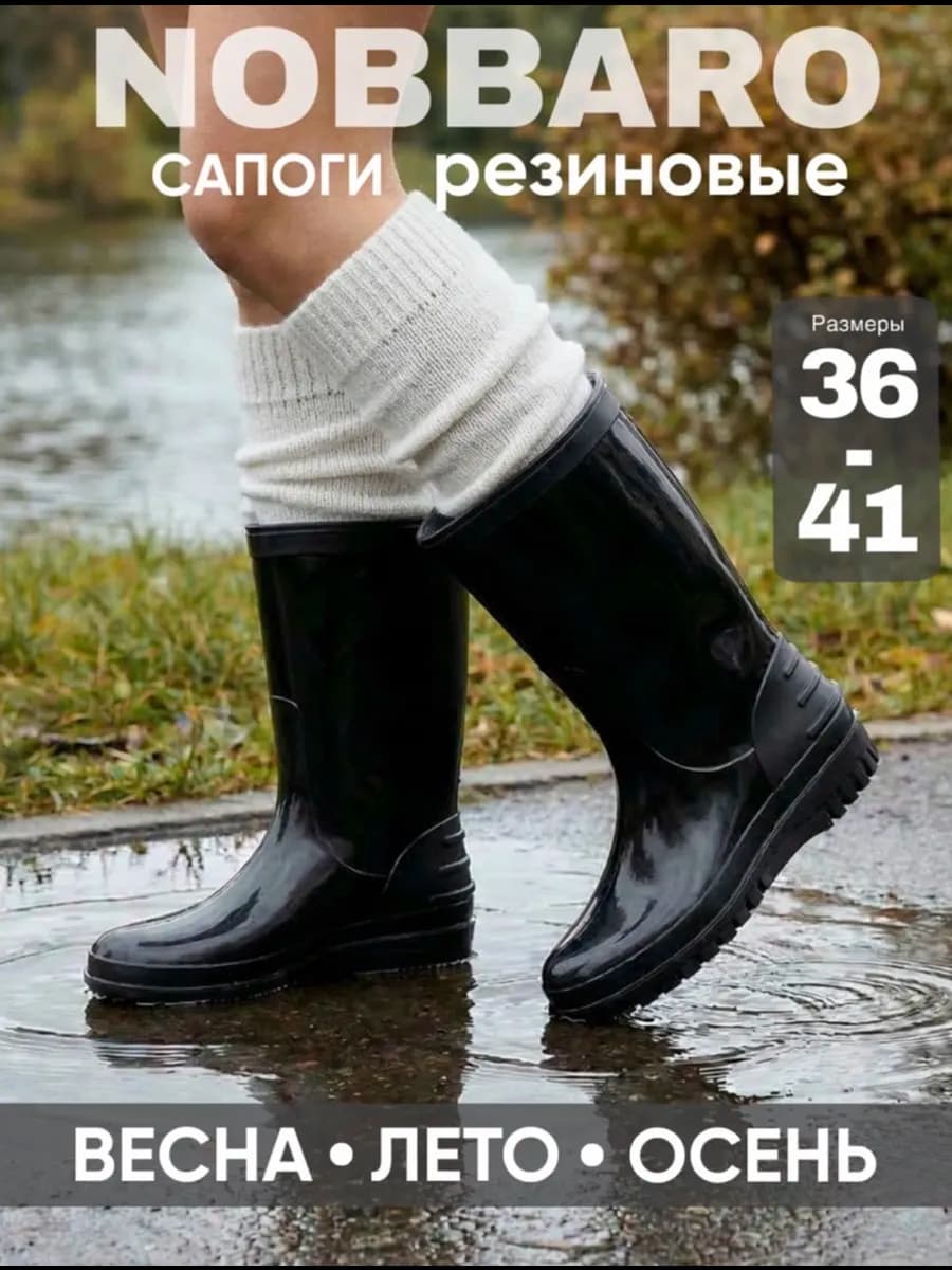 Сапоги резиновые для дачи