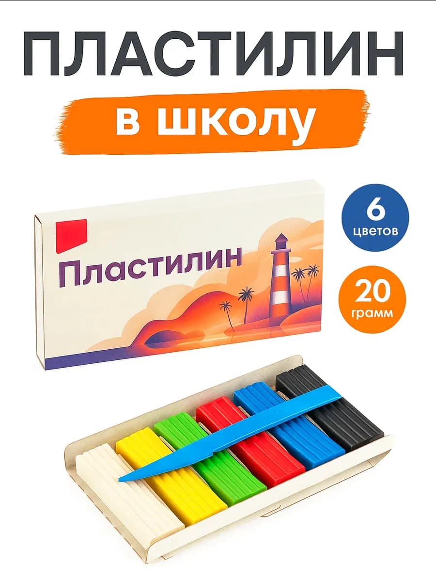 Пластилин 6 цветов 20 грамм в школу