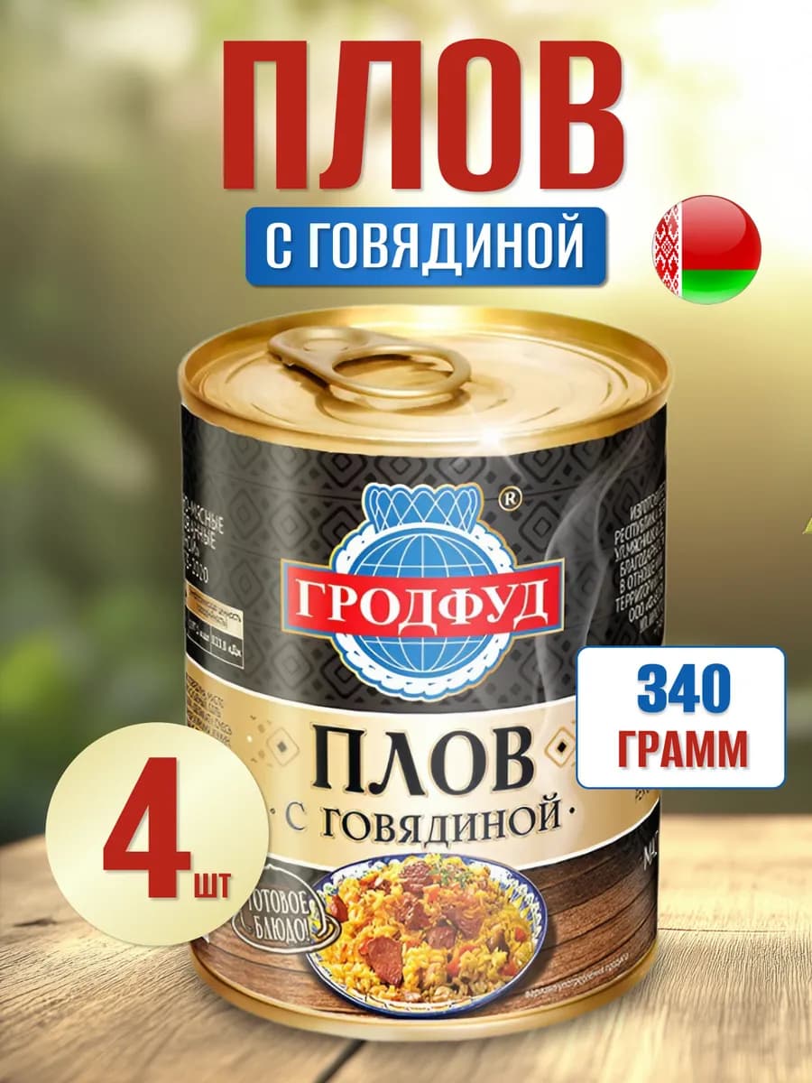 Плов с говядиной консерва
