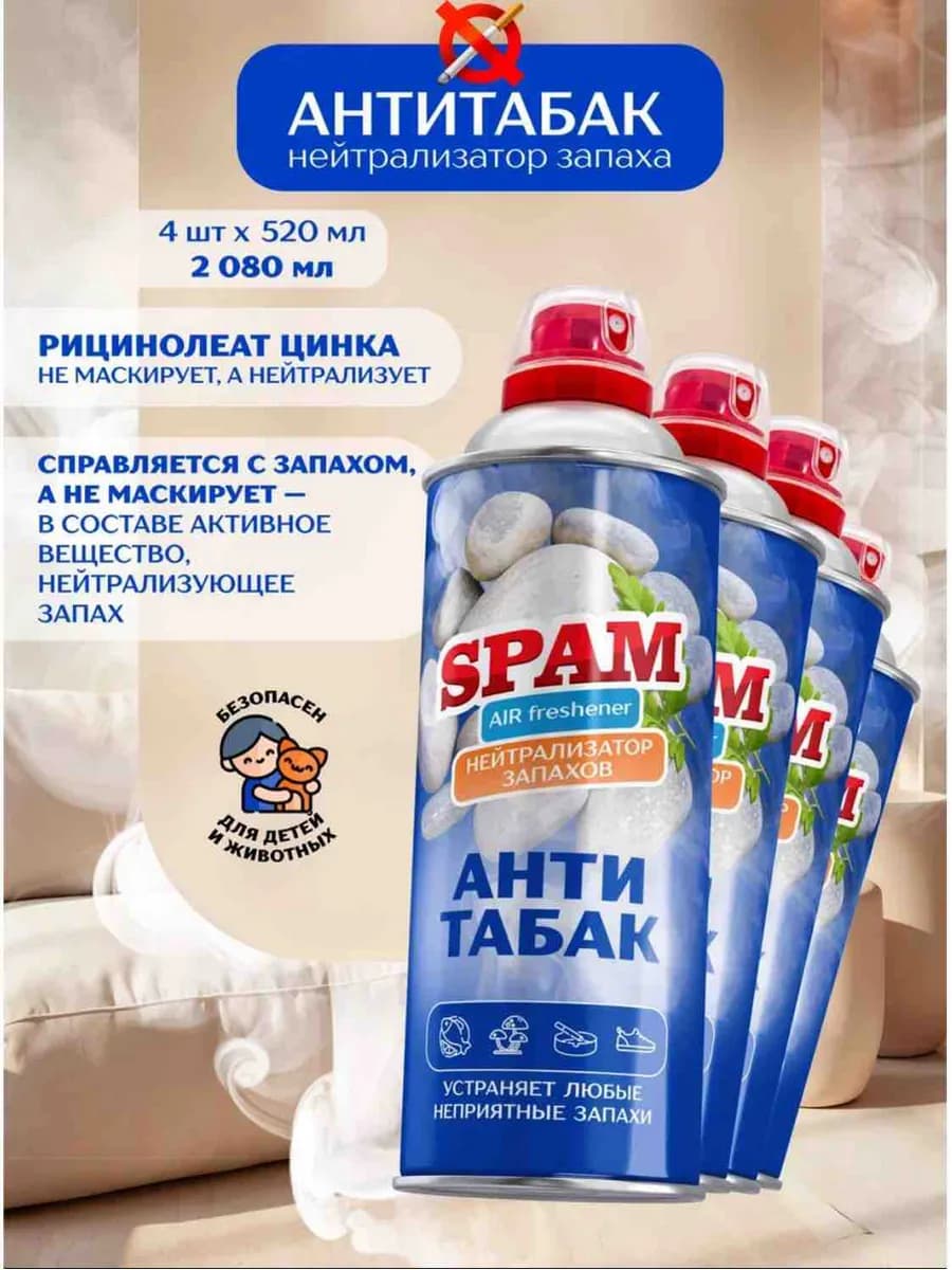 Освежитель воздуха нейтрализатор запахов Антитабак 4 шт