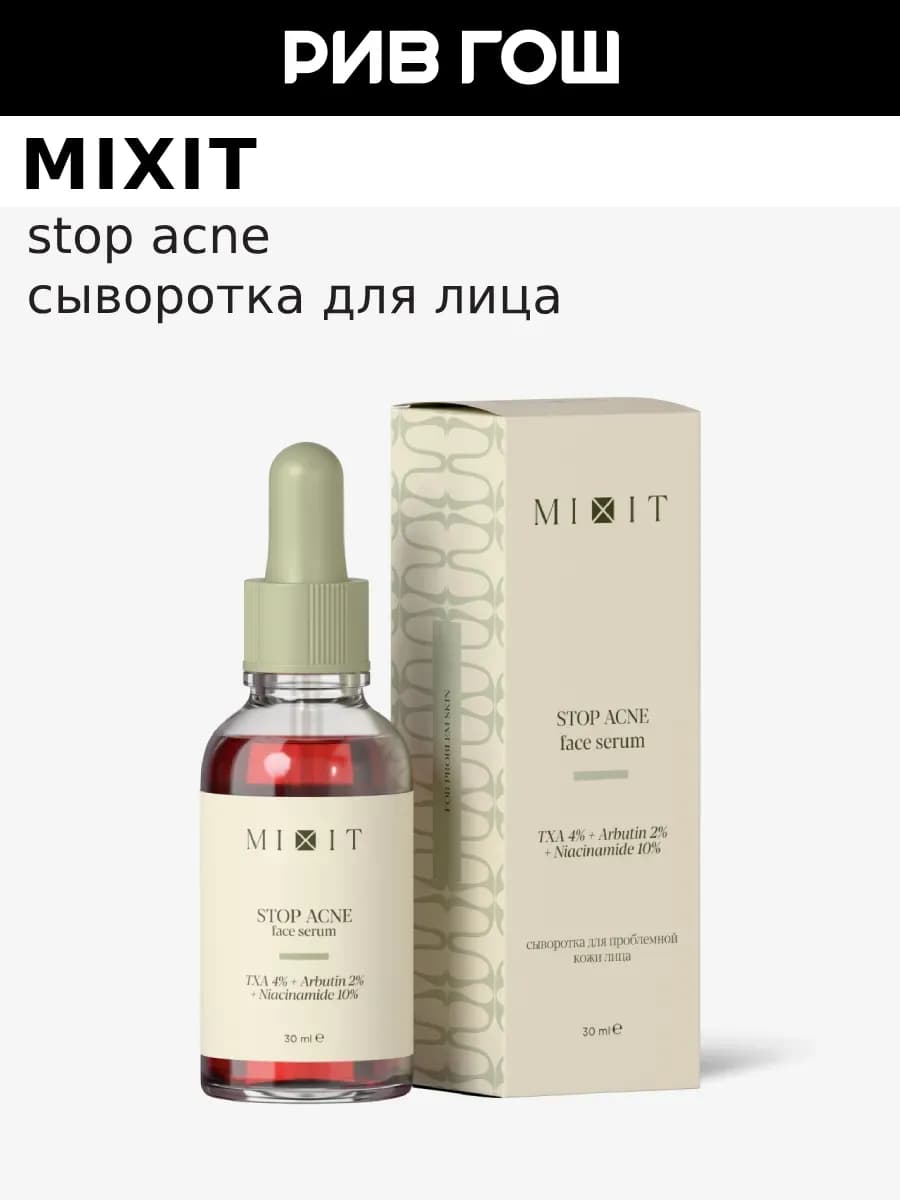 Сыворотка для проблемной кожи лица, 30 мл