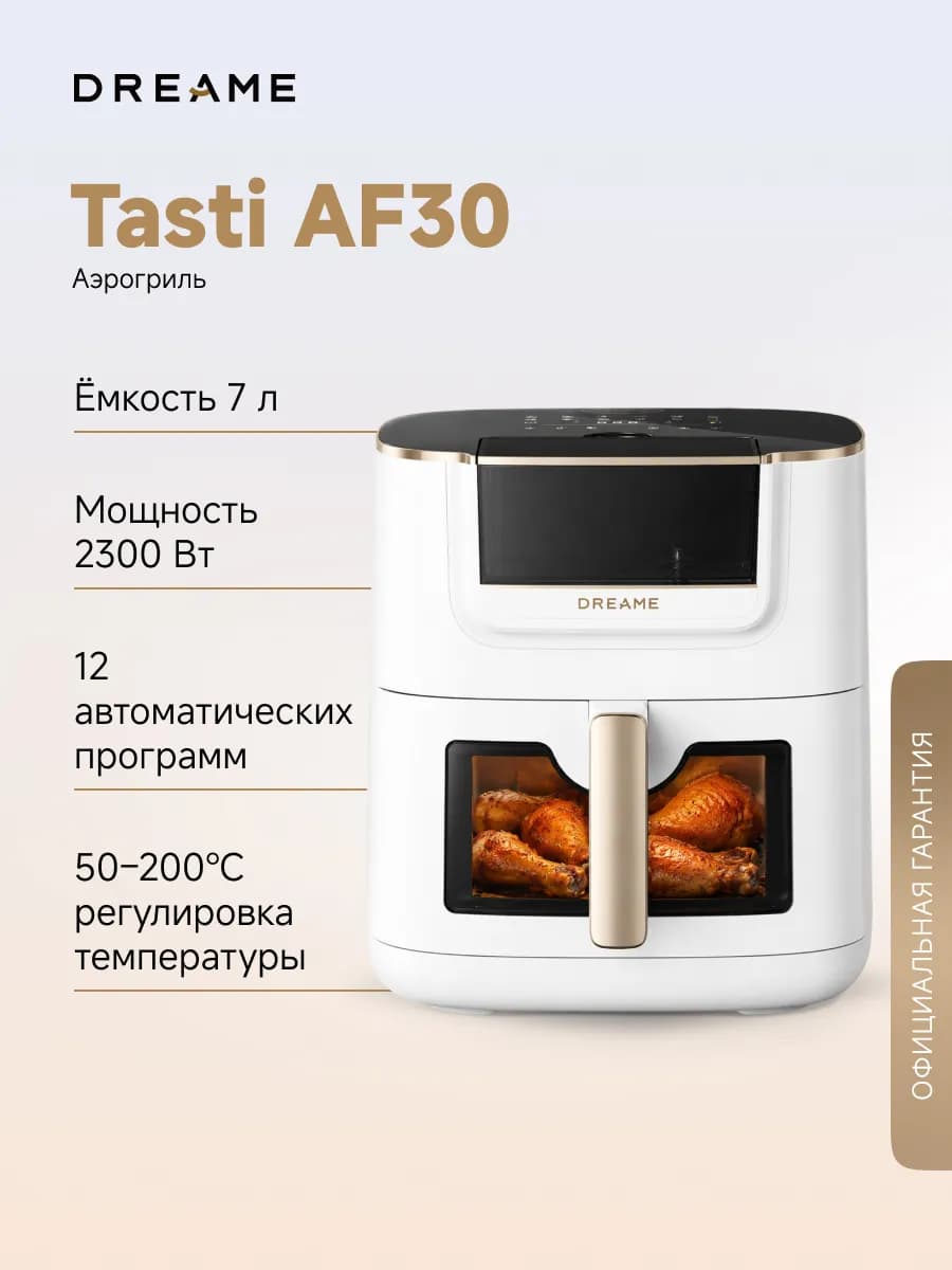 Аэрогриль AF30 White, 7 л, 12 режимов, белый