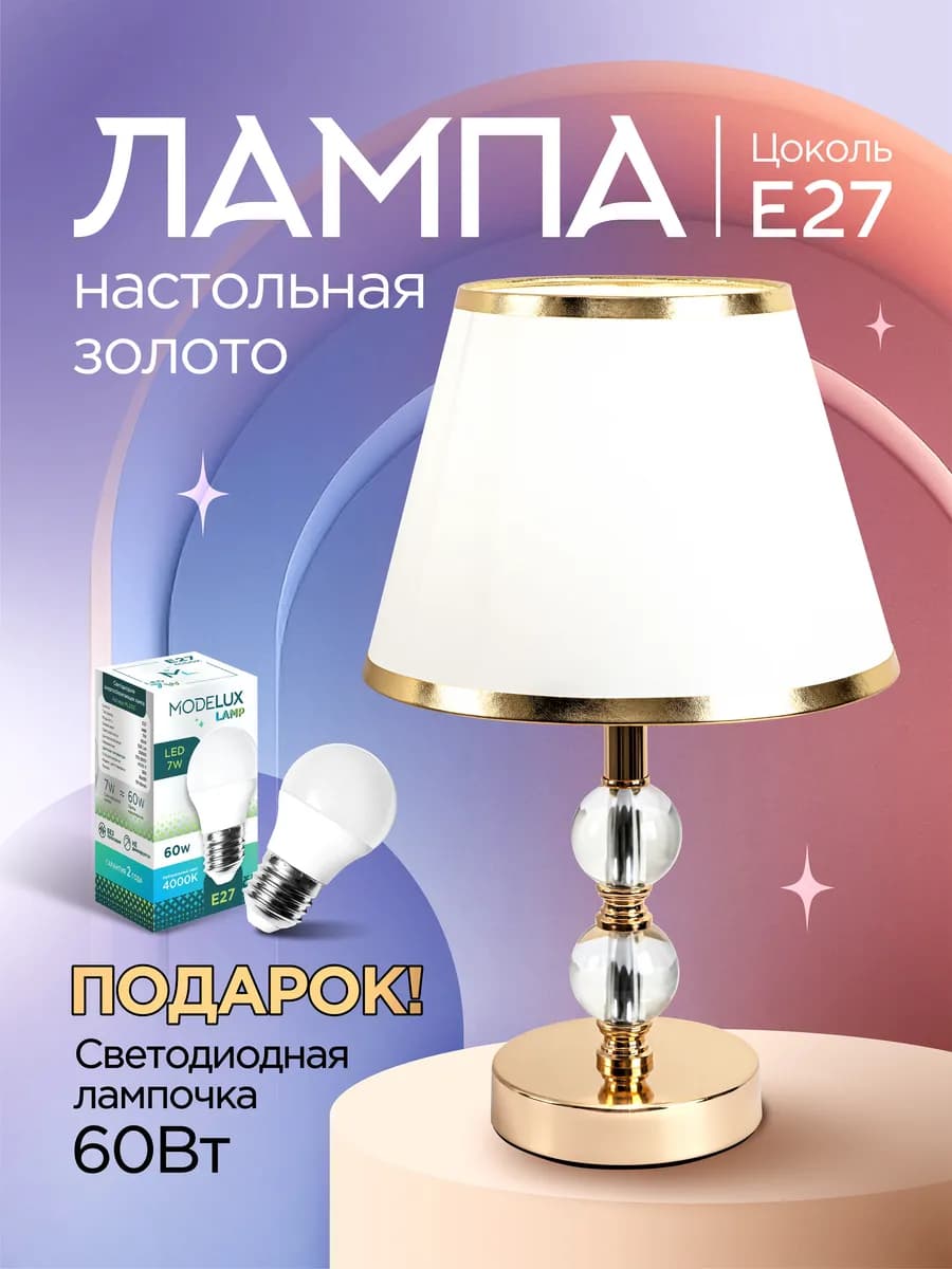 Настольный светильник