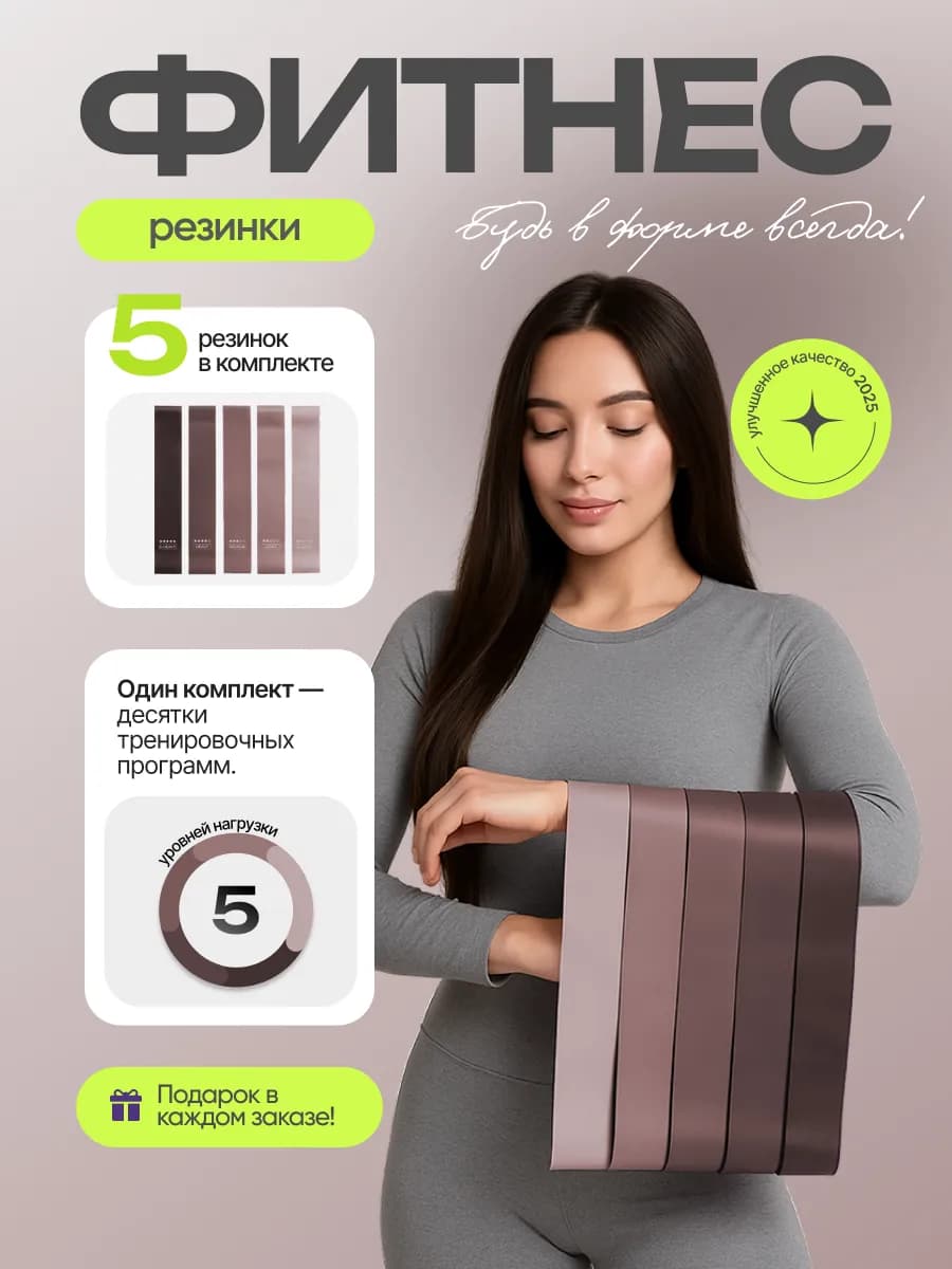 Резинки для фитнеса
