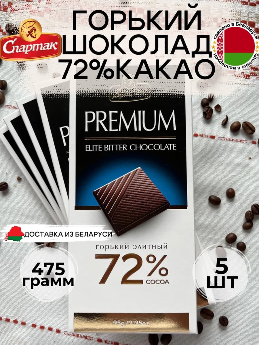 Шоколад Спартак "Горький-элитный"