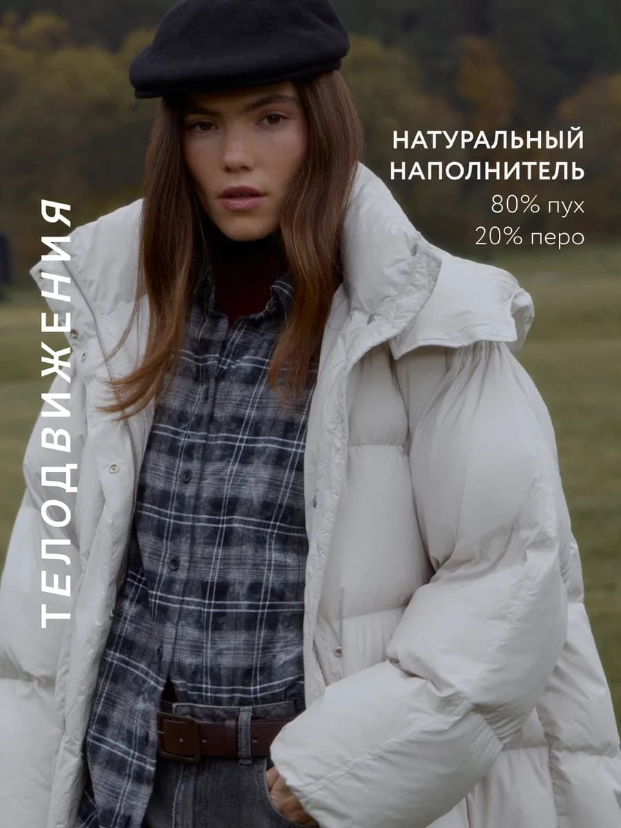 Пуховик зимний с натуральным наполнителем