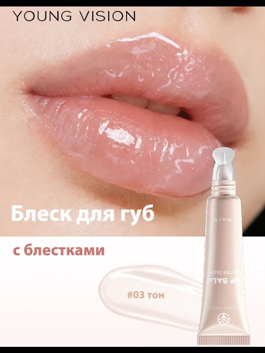 Блеск для губ с блестками мерцающая