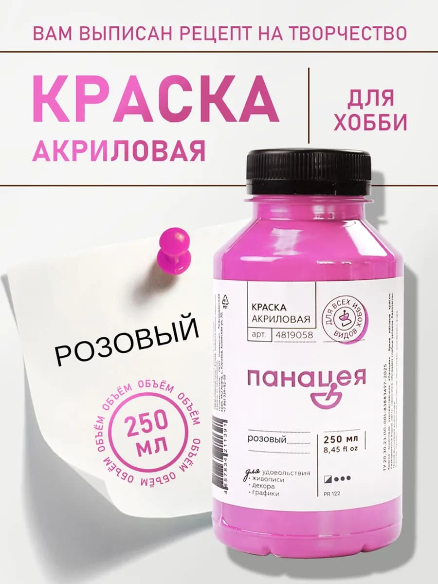 Розовый, краска акриловая