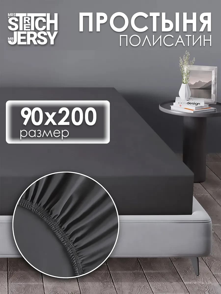 Простынь на резинке 90x200 см натяжная полисатин