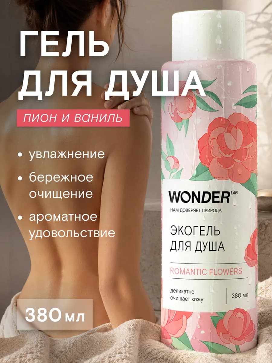 Гель для душа увлажняющий цветочное вдохновение женский