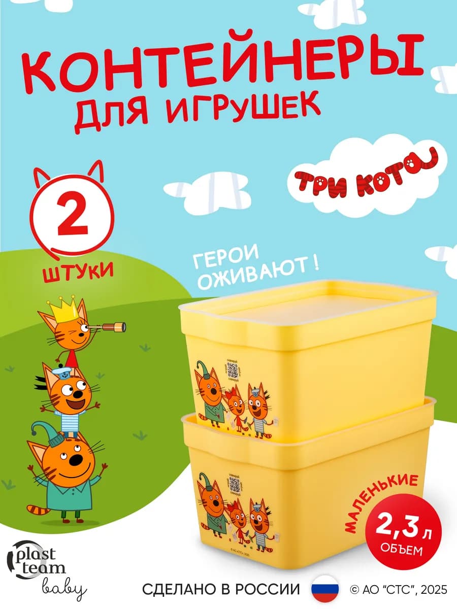 Контейнер для хранения игрушек пластиковый с крышкой, 2 шт