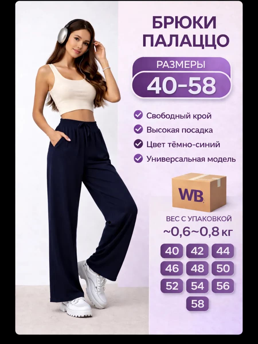 Брюки палаццо на резинке домашние