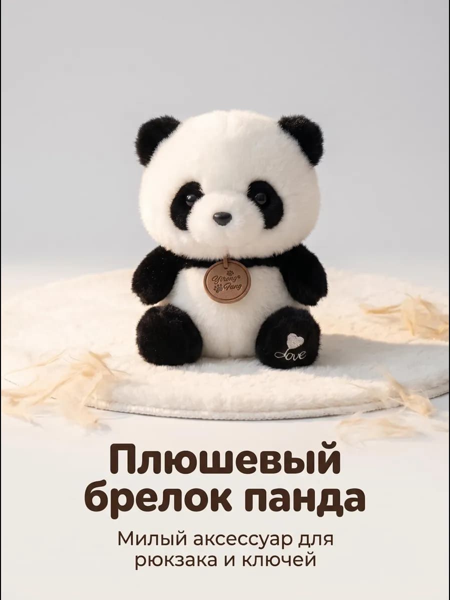 Панда игрушка мягкая