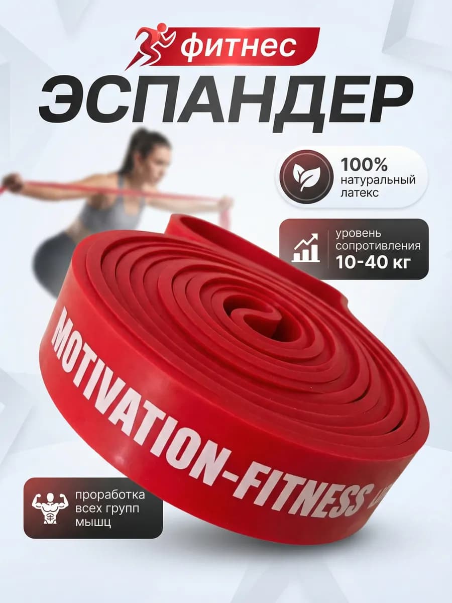 Резинка для фитнеса