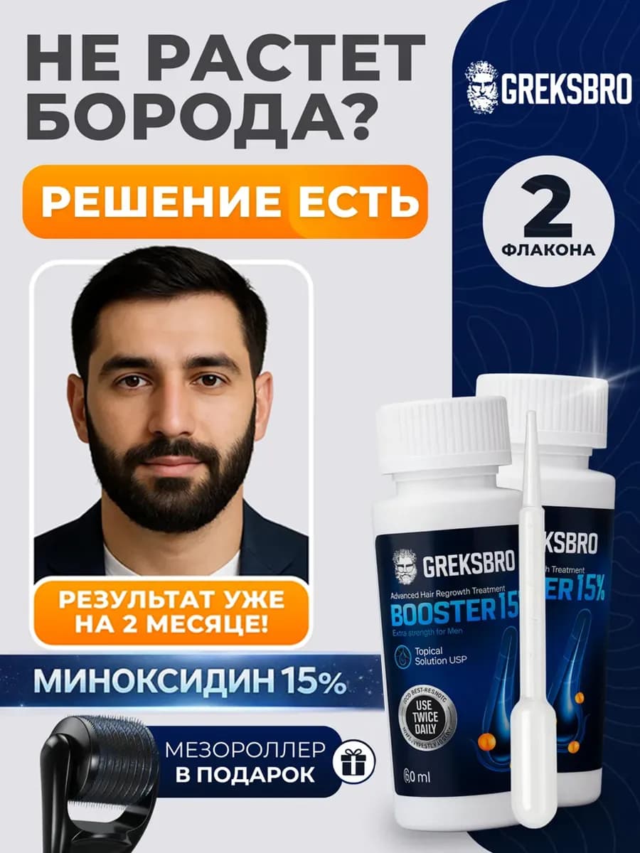 Сыворотка для роста волос и бороды 15%