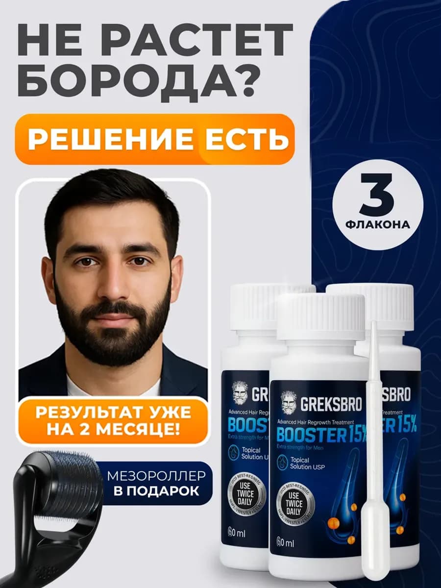 Сыворотка для роста волос и бороды 15%