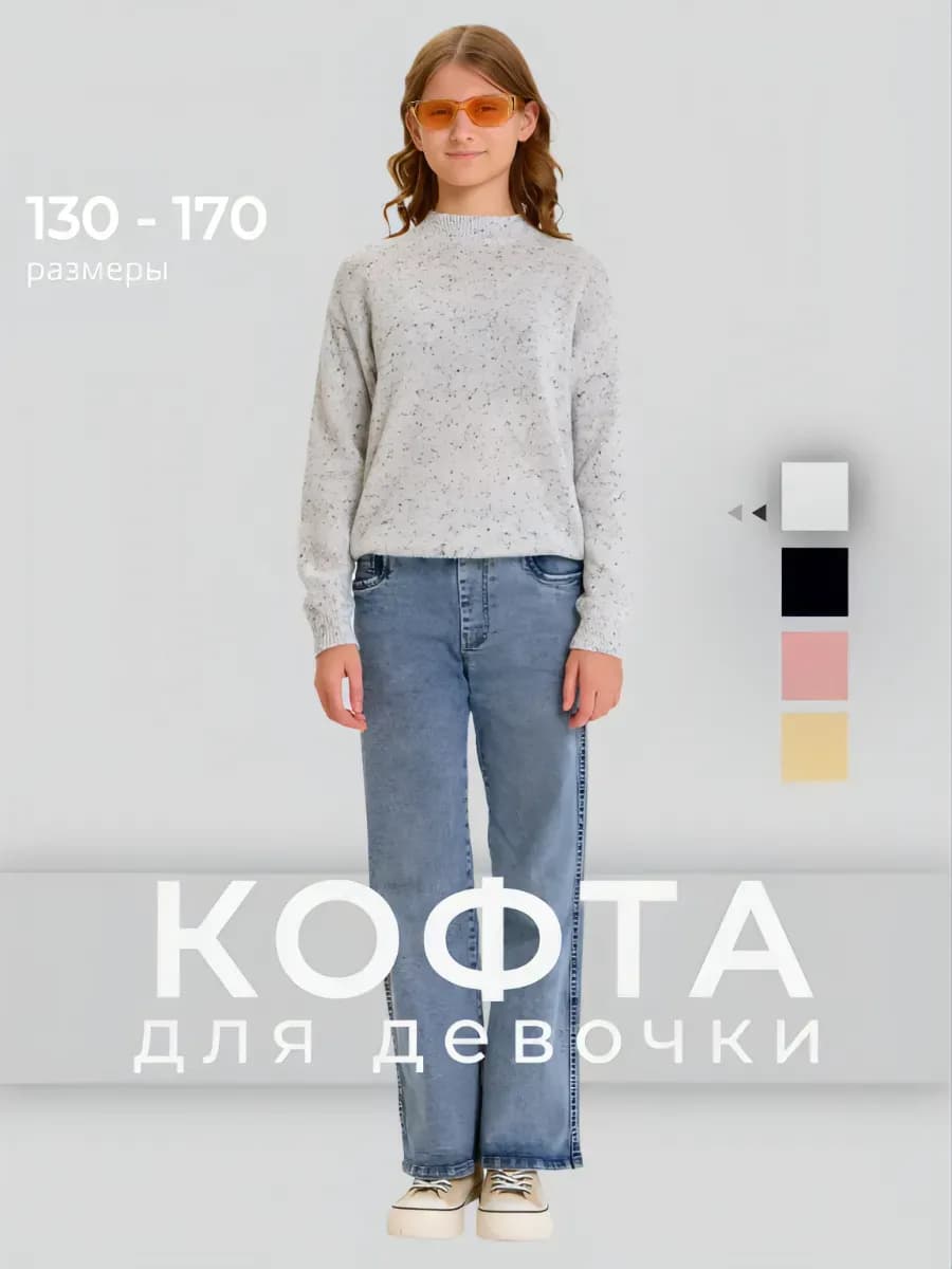Кофта для девочки подростка с коротким воротом-гольф
