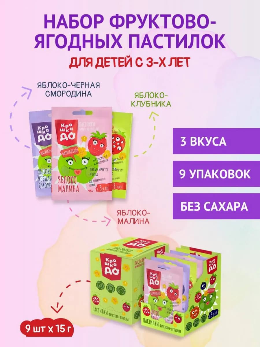 Фруктовые пастилки Клубника-Малина-Черная Смородина 9шт*15г