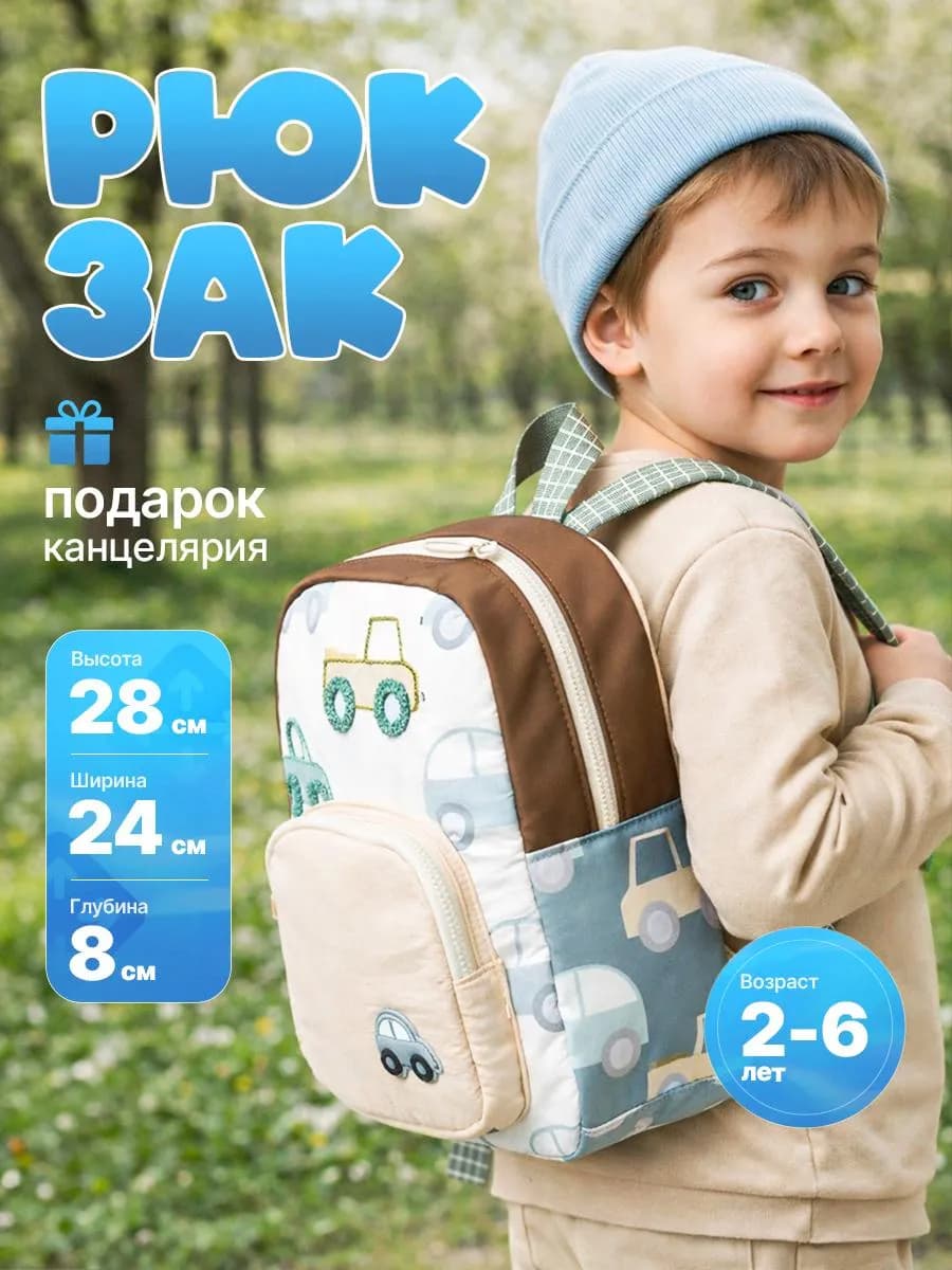 Рюкзак детский дошкольный в садик