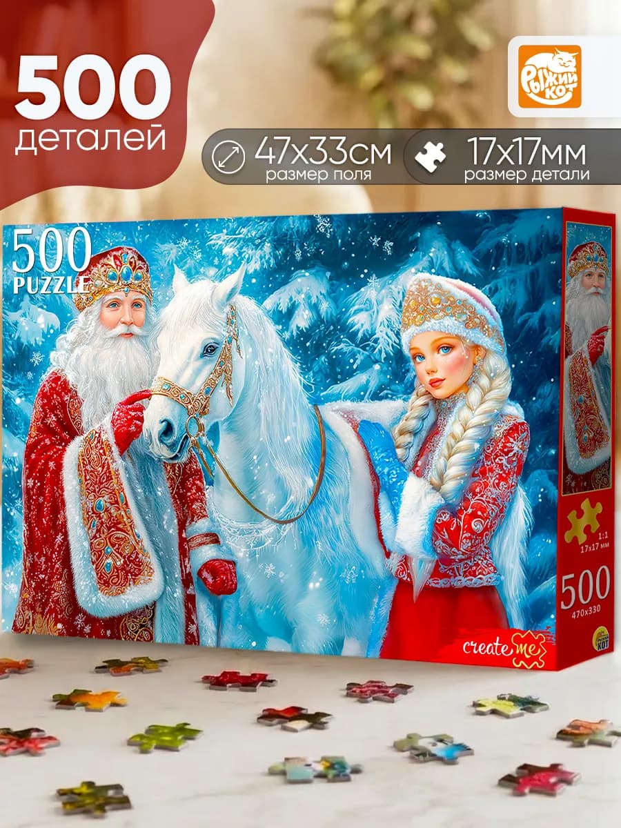 Пазлы 500 новогодний